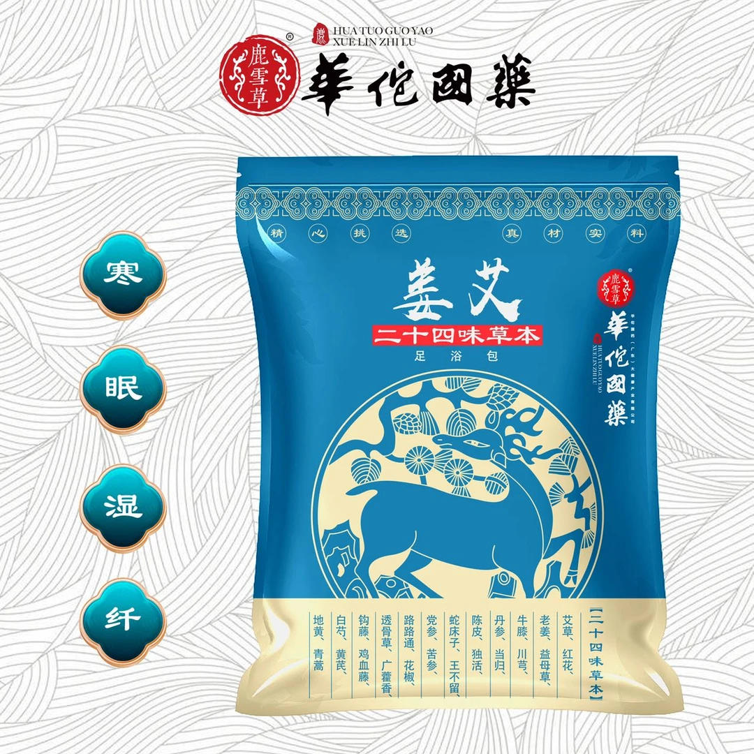 鹿雪草华佗国药姜艾二十四草本足浴包