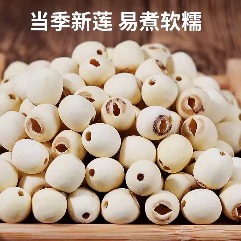 莲子干货白莲子去芯磨皮白莲湖南湘潭特产农家自产无芯白莲