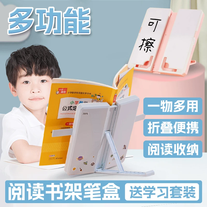 【多功能阅读书架笔盒】文具盒小学生男女孩款儿童铅笔盒支架机关袋