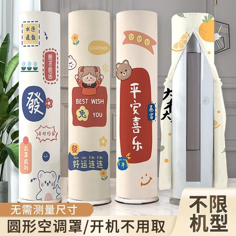立式圆形柜机空调防尘罩全包开机不取格力海尔美的奥克斯空调罩套