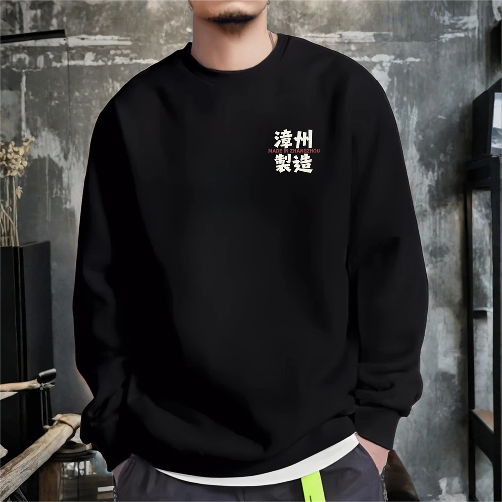 漳州芗城制造各区城市长袖卫衣男潮黑色百搭圆领套头印花春秋国潮