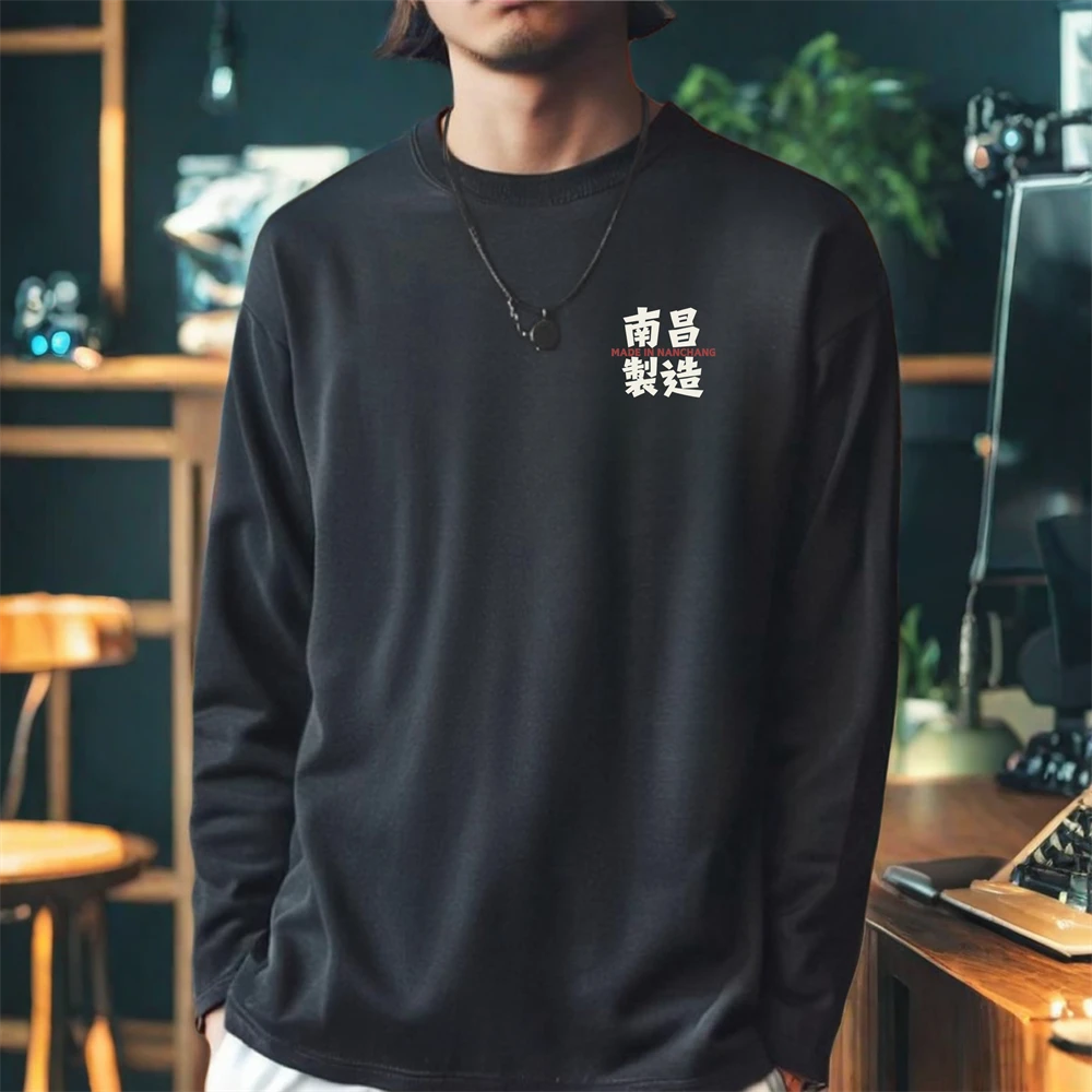 南昌东湖黑色印花定制长袖文字T恤制造各区城市国潮百搭纯棉男潮