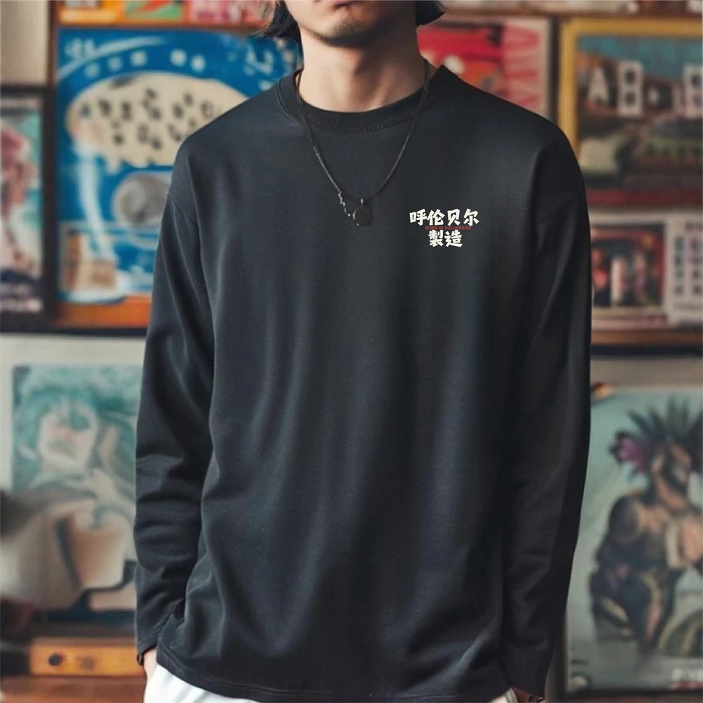 呼伦贝尔制造各区城市印花定制男潮黑色纯棉国潮百搭文字长袖T恤