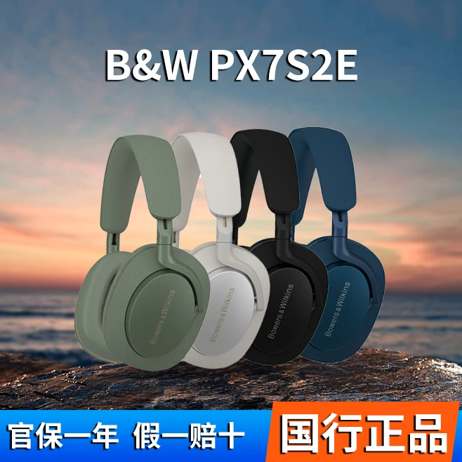 未使用 宝华韦健 Px7升级款S2E主动降噪无线蓝牙耳机头戴式包耳