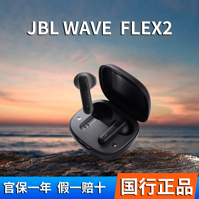 未使用 JBL WAVE FLEX2真无线半入耳蓝牙耳机2024新款长续航运动
