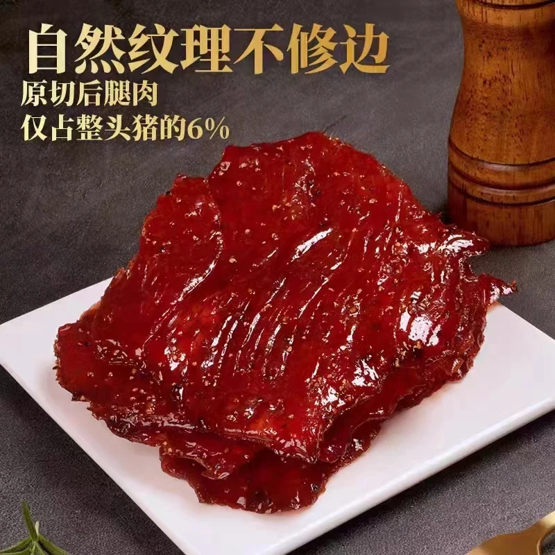【现场装】原切非合成猪肉脯后腿肉纯肉澳门风味0淀粉