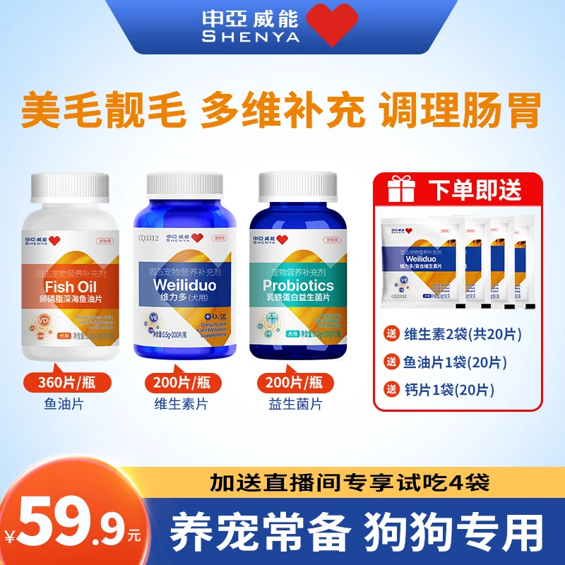狗狗专用 | 申亚威能狗狗维生素狗狗用营养均衡美毛靓毛微量元素