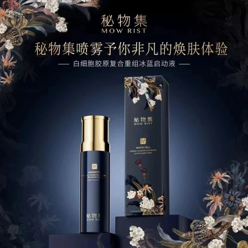 秘物集白细胞胶原复合重组冰蓝启动液