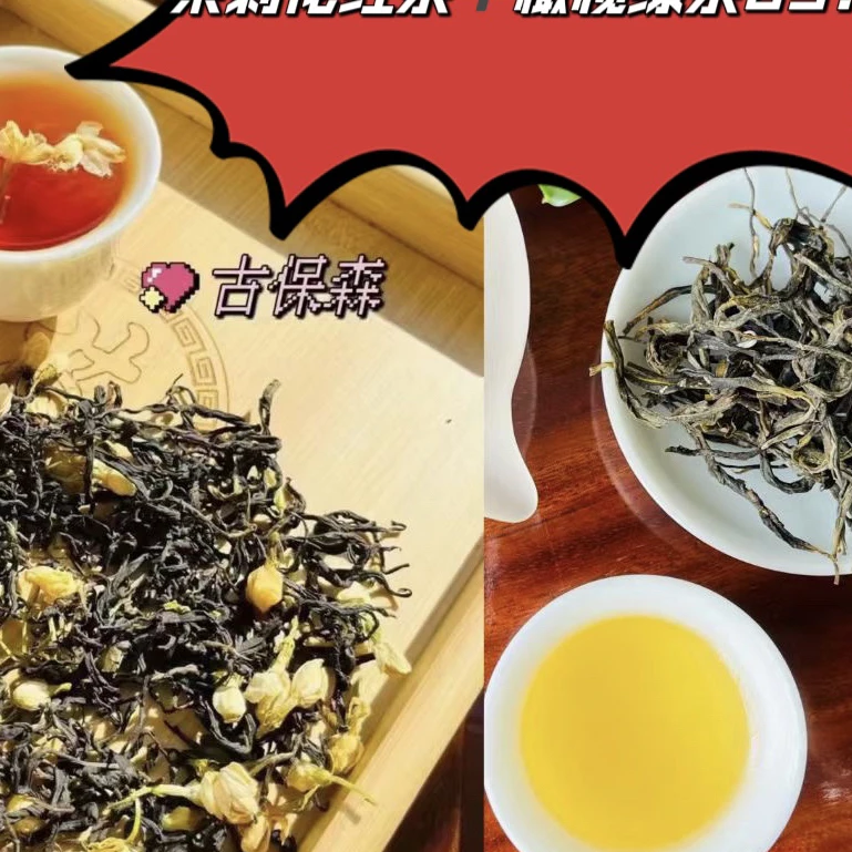 元旦好礼，茉莉滇红➕橄榄绿茶组合69.9元包邮到家！