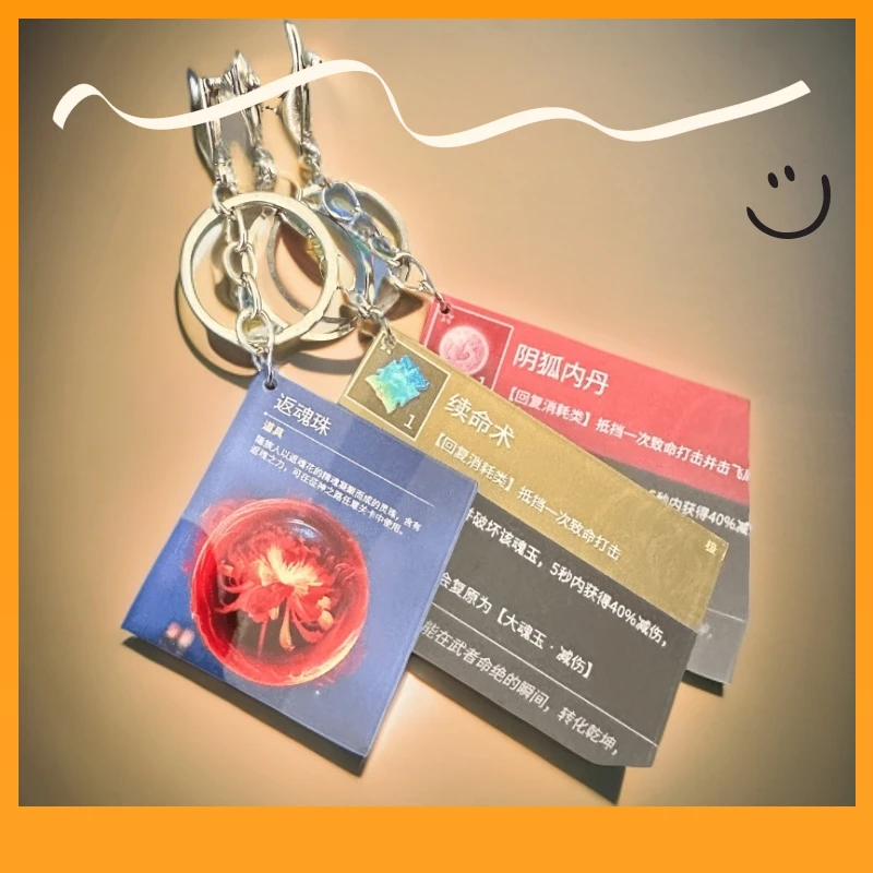 魂玉永劫同人青龙白虎玄武朱雀之力返魂珠续命术阴狐内丹钥匙扣