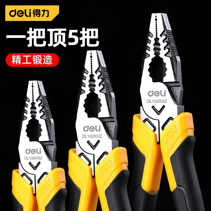 得力老虎钳尖嘴钳钢丝钳子大全电工专用多功能万用家用斜口钳套装