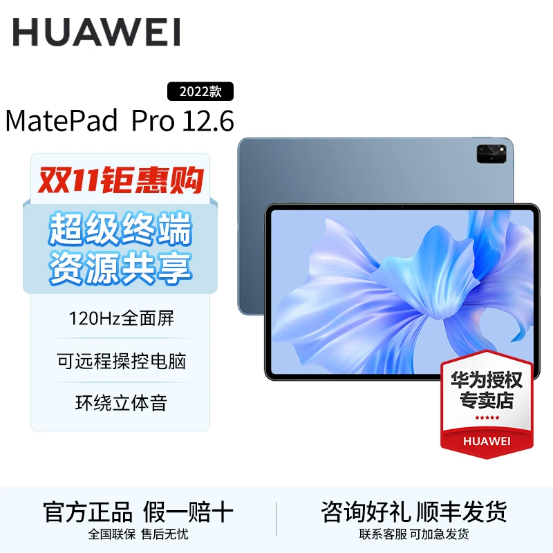 Huawei/华为MatePadPro 12.6英寸鸿蒙 麒麟9000E 全面屏平板电脑