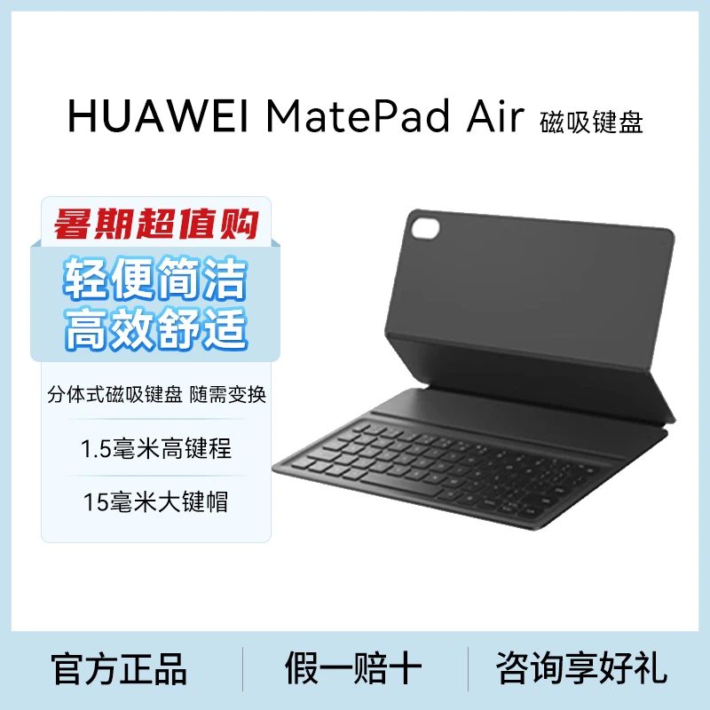 Huawei/华为原装智能磁吸键盘适用于HUAWEI MatePad Air