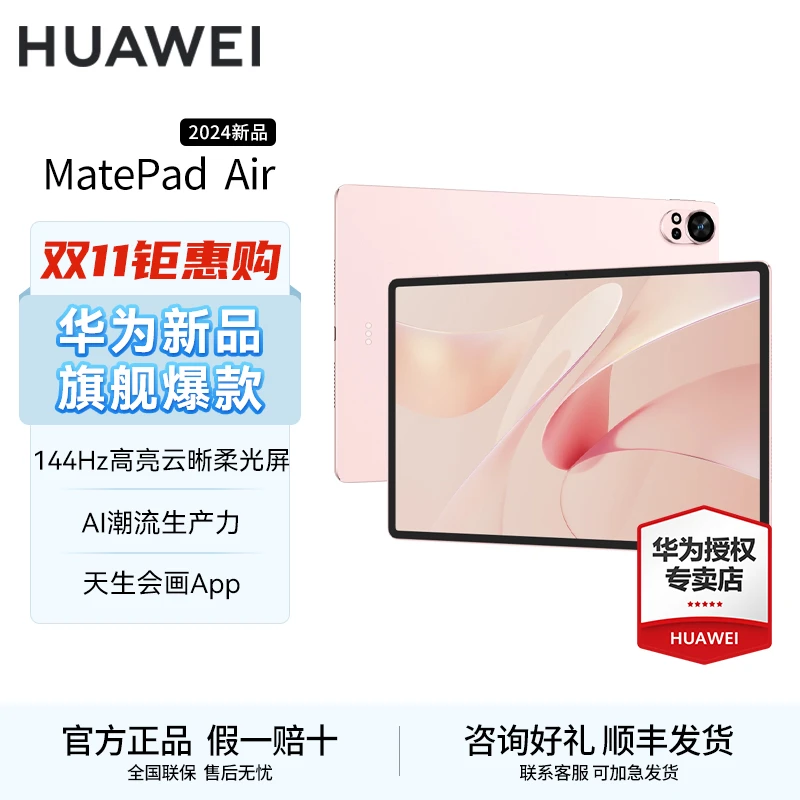 【双11补贴直降】华为MatePadAir2 高刷144Hz游戏办公旗舰平板电脑