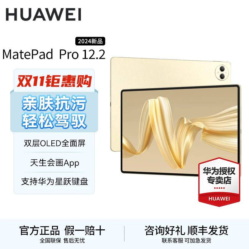 【24款旗舰好屏】MatePadPro 12.2英寸双层OLED柔光屏办公平板电脑