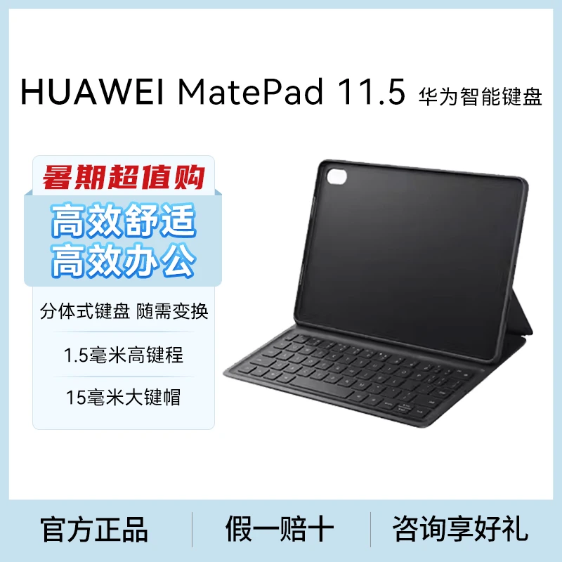 Huawei/华为适用于 MatePad 11.5 智能原装键盘 高效办公