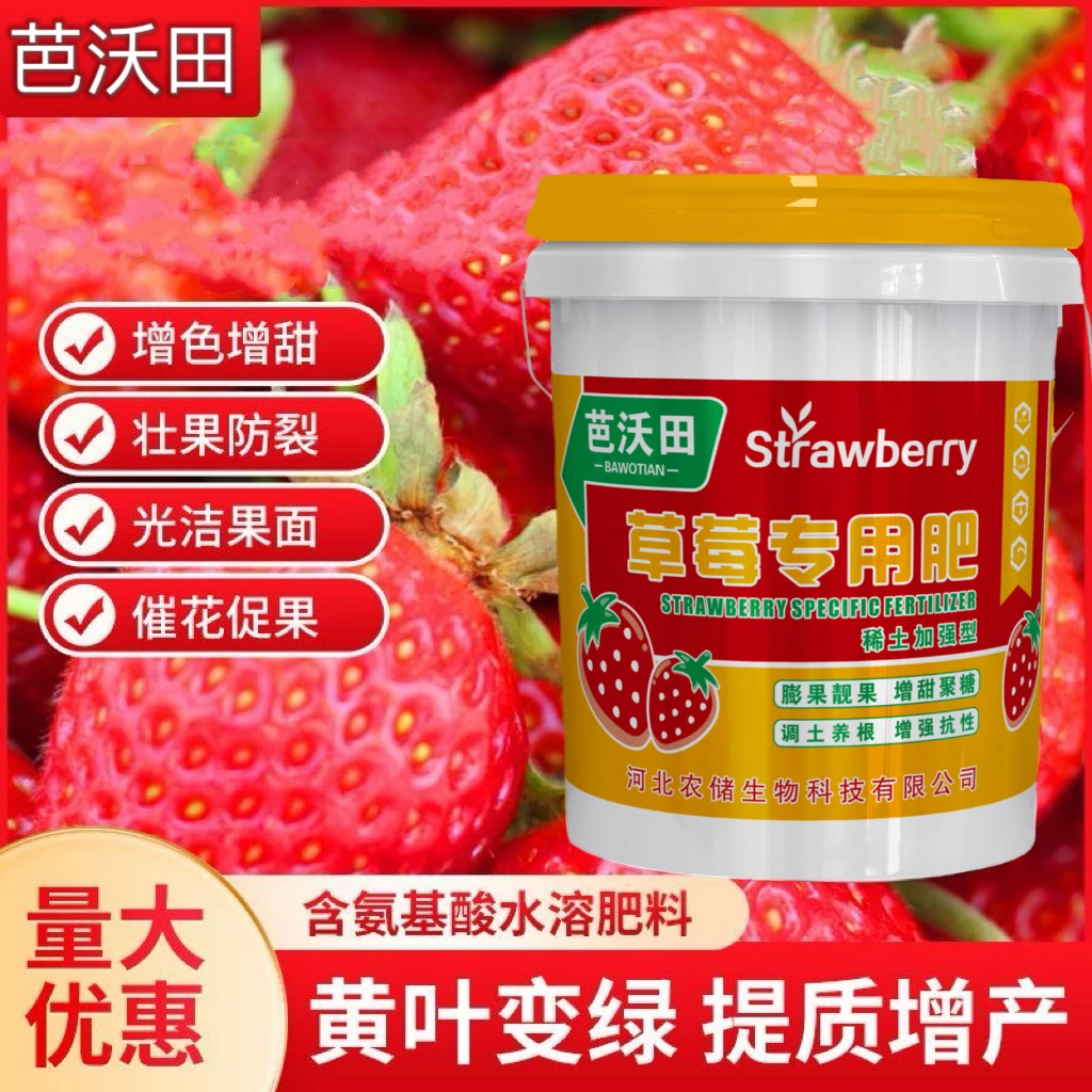 草莓专用水溶肥保花保果防腐防裂膨大转色增甜美果亮果增红增产量