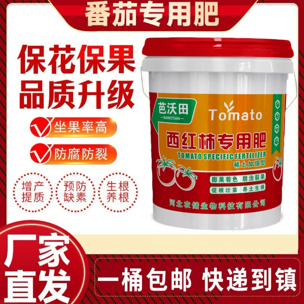 西红柿专用水溶肥番茄保花保果开花改良施肥增产种植产品升级防治