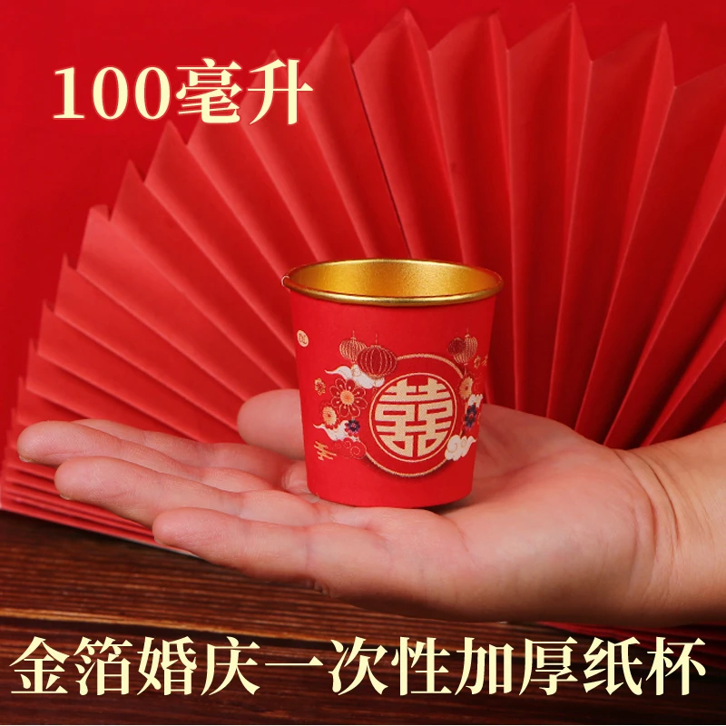 金箔一次性100毫升结婚纸杯红色喜字敬茶水杯子加厚敬酒杯喜庆杯