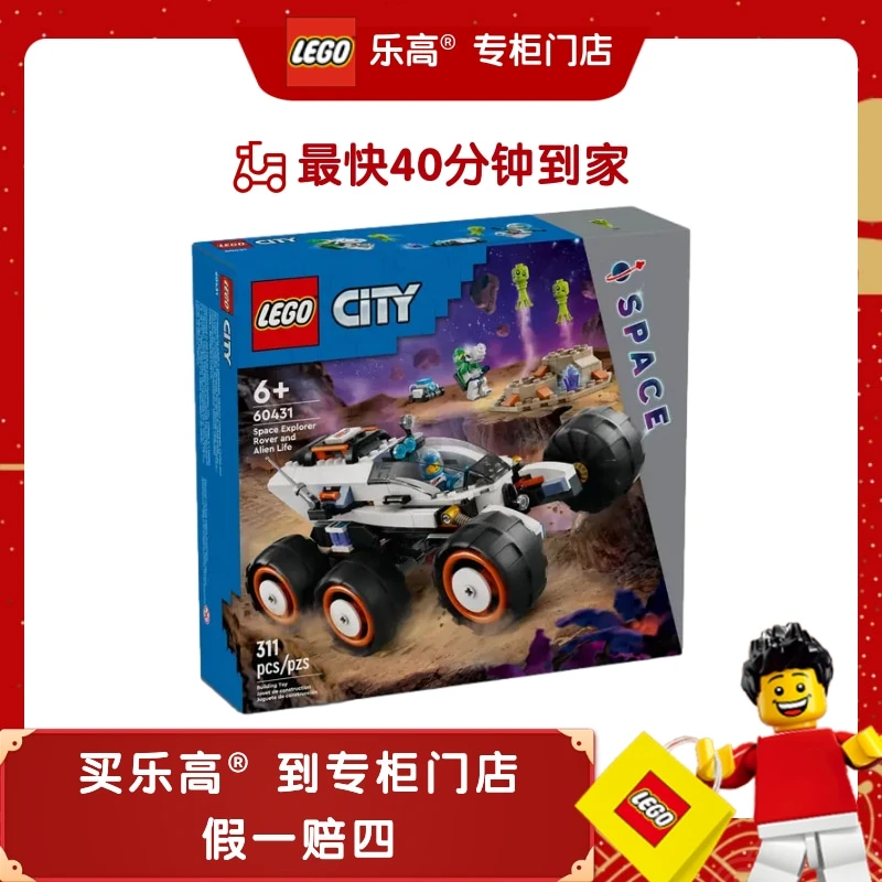 LEGO/乐高乐高礼物玩具积木60431太空探测车0.635