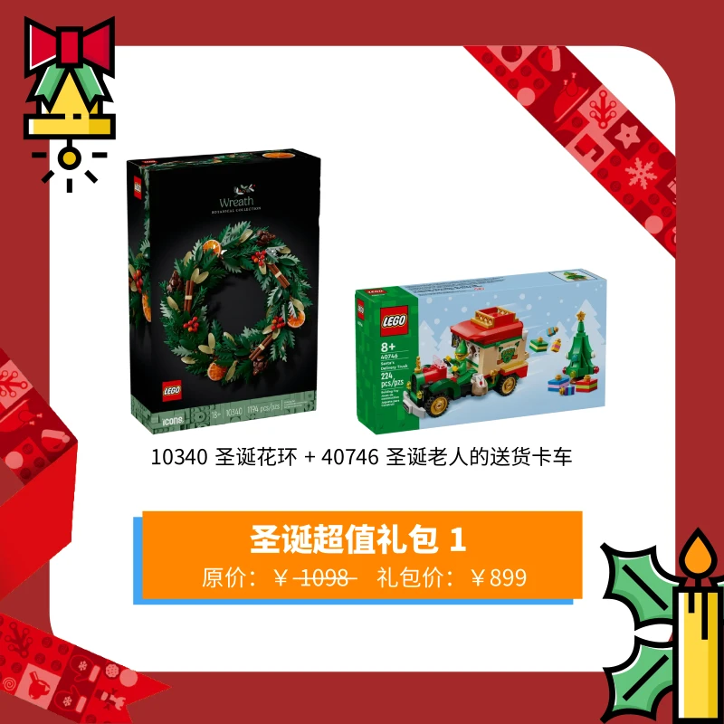 LEGO/乐高玩具礼物圣诞超值礼包 1
