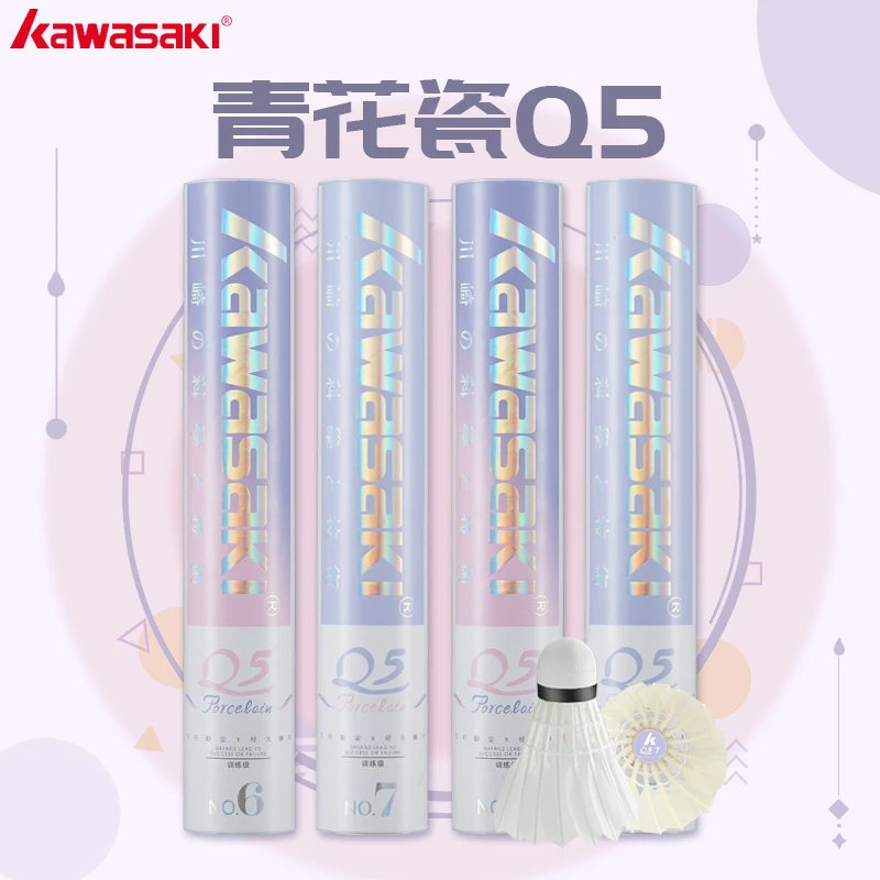 川崎青花瓷Q5羽毛球鹅毛6号7号飞行稳定耐打专业比赛训练12只装球