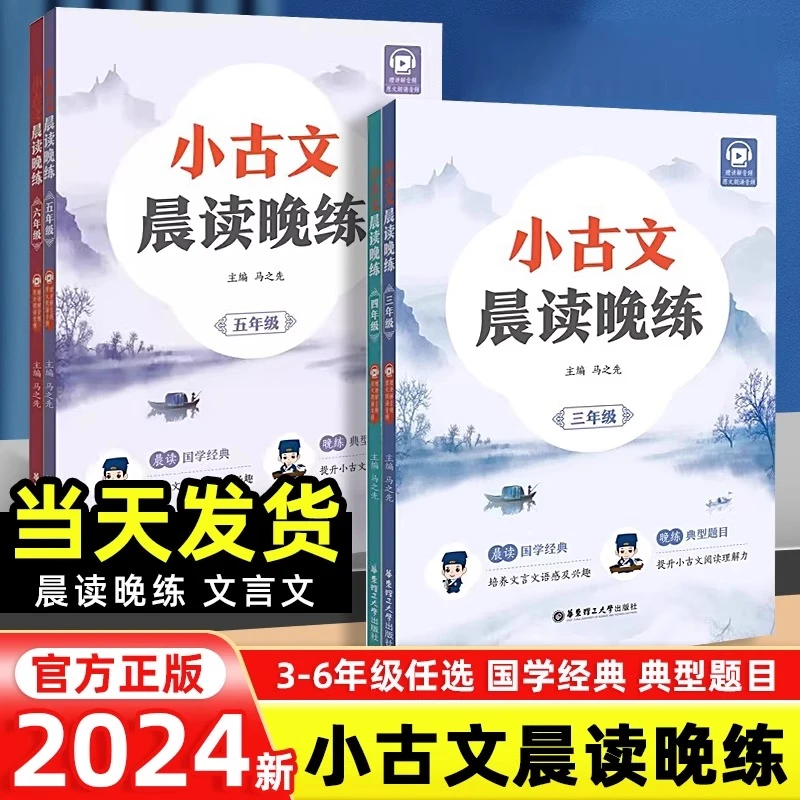 2024版小学生小古文晨读晚练三四五六年级人教版国学经典讲解音频
