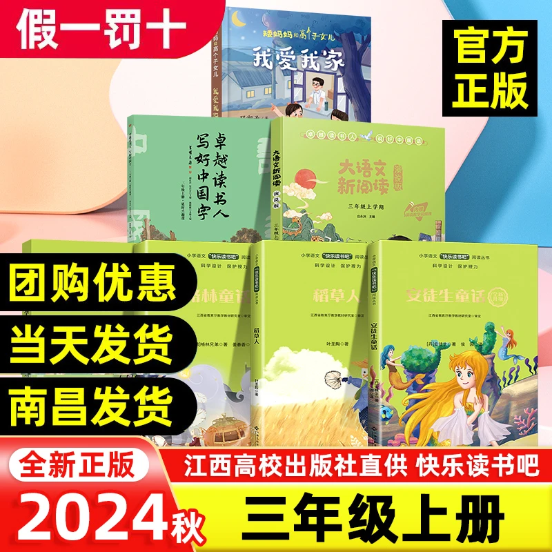 赣州快乐读书吧三年级上册人教版安徒生童话稻草人江西高校出版社