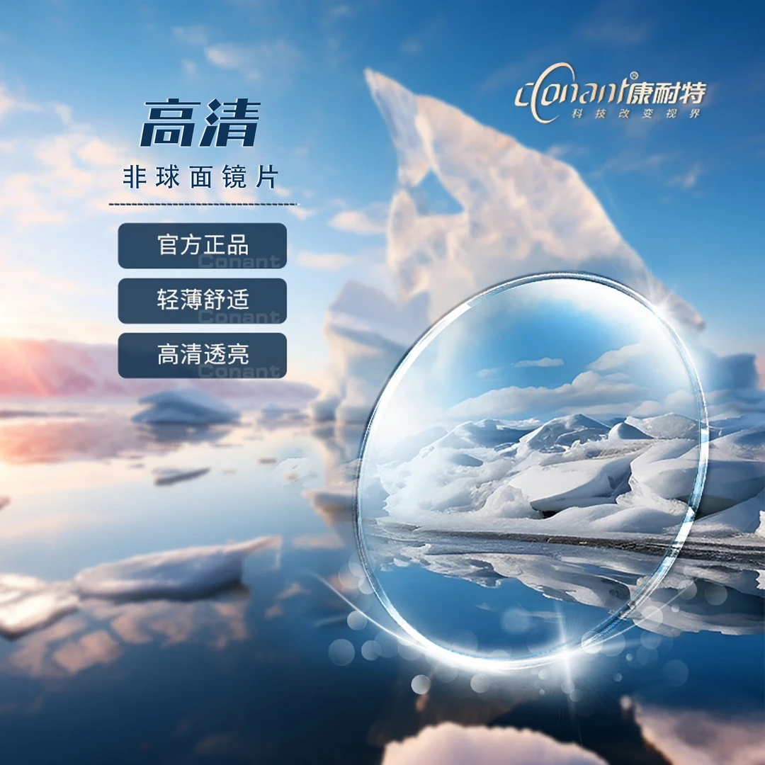 CACCI/卡琦定制康耐特高清非球面镜片防蓝光变色镜片
