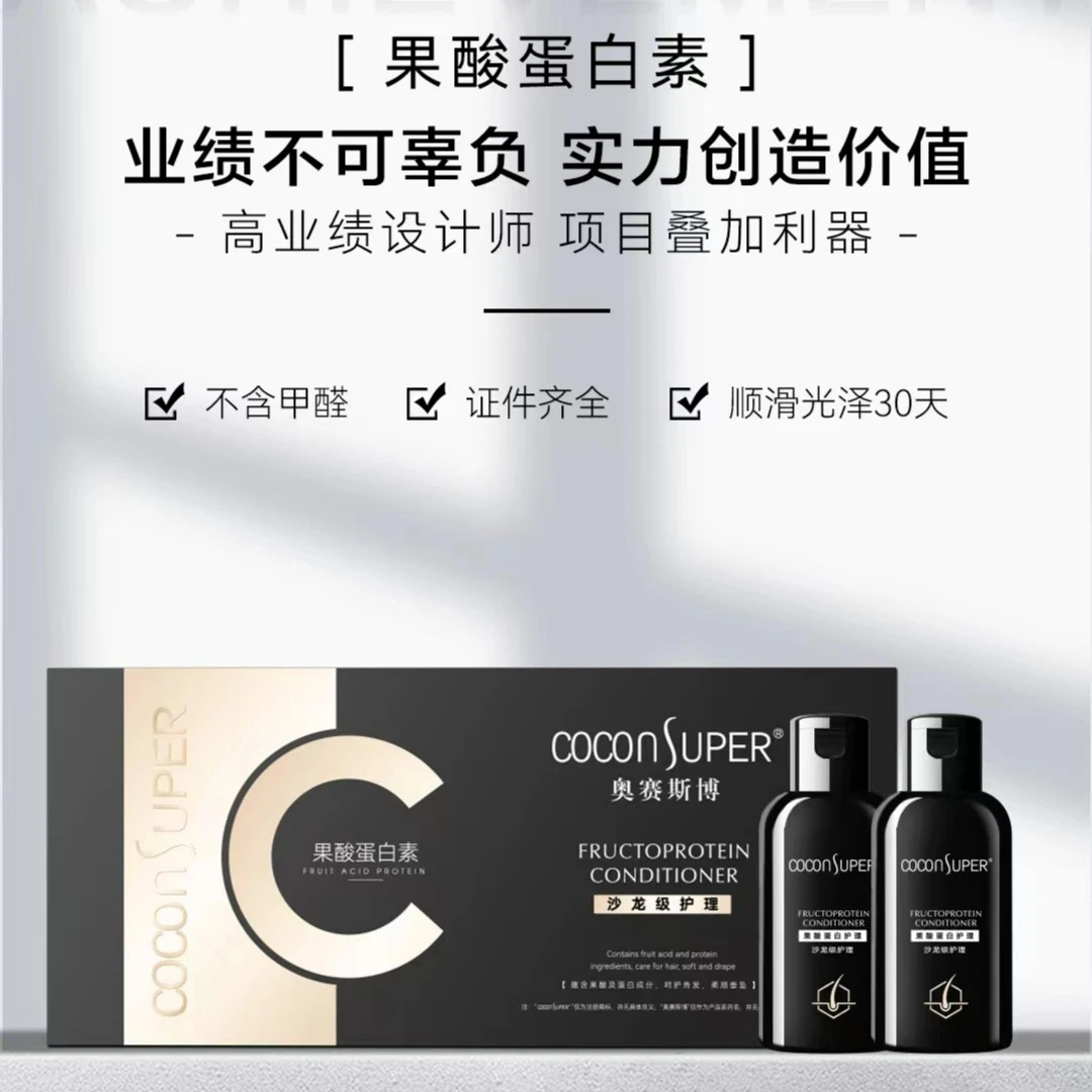 奥赛斯博果酸蛋白护理护发膜清新套装护理发膜蛋白矫正（拍1发2）
