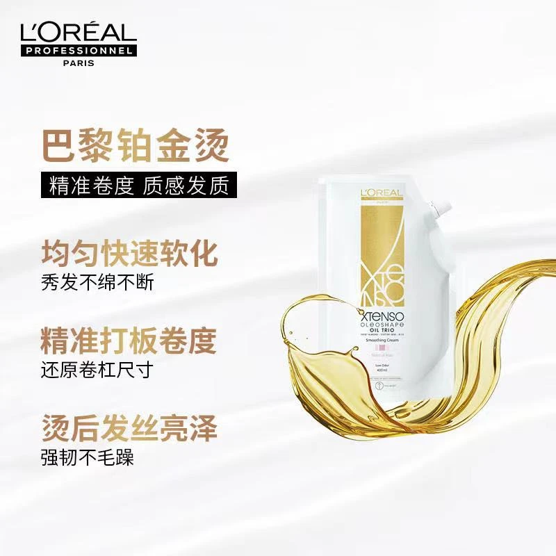L'OREAL HAIR/巴黎欧莱雅美发探索菁纯烫发膏沙龙专属【3袋包邮】