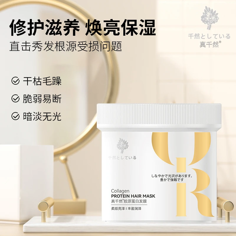 真千然胶原蛋白发膜500ml柔顺护发膜滋养沙龙专用润泽柔顺发膜