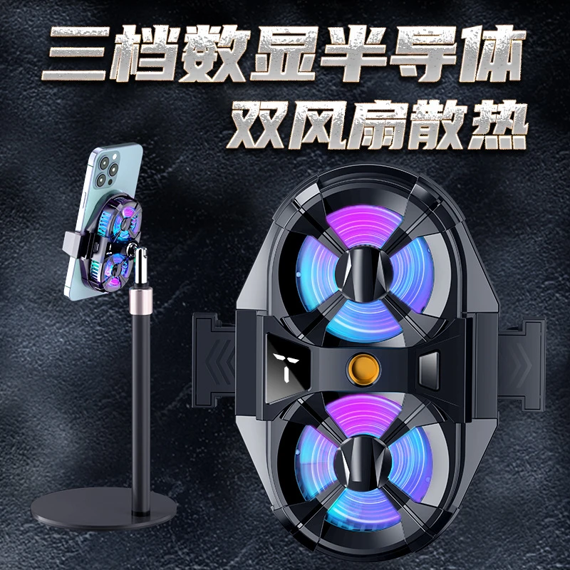 SL07直播电竞两用有线手机散热器三档可调节半导体制冷数显双风扇