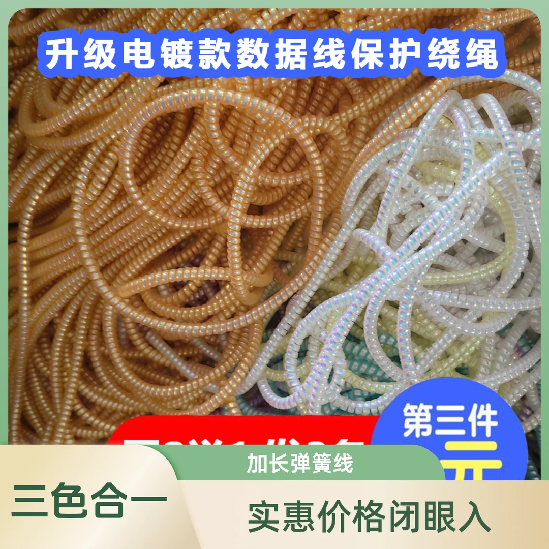 3根装手机数据线充电线保护线绕绳数据线保护套缠绕线防脏防磨损