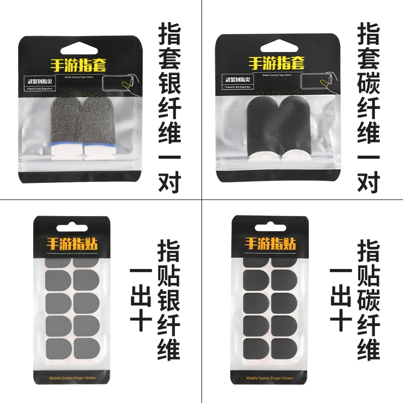 电竞手游指贴指套灵敏不断触吃鸡神器五指手套银碳双拼指套碳纤维