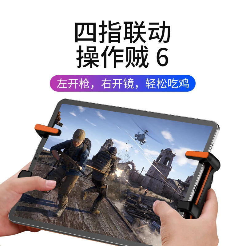 平板多指吃鸡连点器ipad六指游戏脉冲连发手游通用和平精英三角洲
