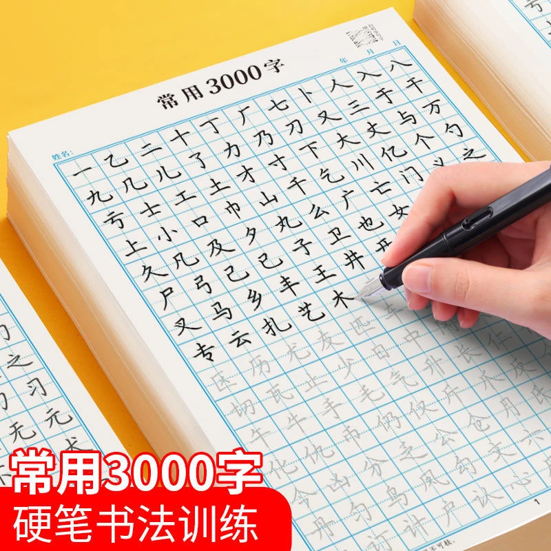 书行【0基础速成楷书】学生成人正楷字帖,楷书控笔笔画常用三千字