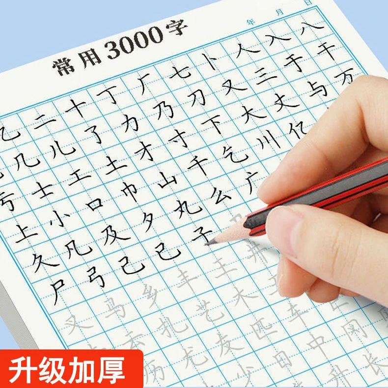 书行【书法初学者】常用3000字成人楷书练习纸田字格硬笔练字帖基础