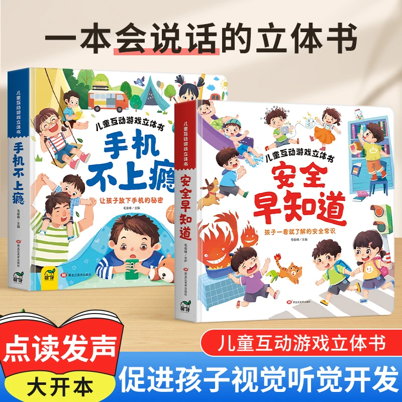 大开本儿童互动游戏立体翻翻书幼儿启蒙早教必备培养正确认知