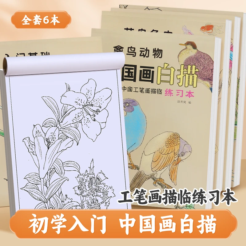 中国画白描零基础工笔画描临练习本古风控笔入门山水人物工笔底稿