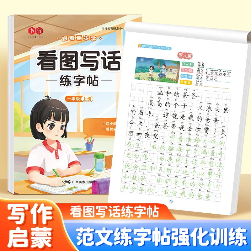 书行优选跟着课本学看图写话一二年级范文积累扩句成段三步成文