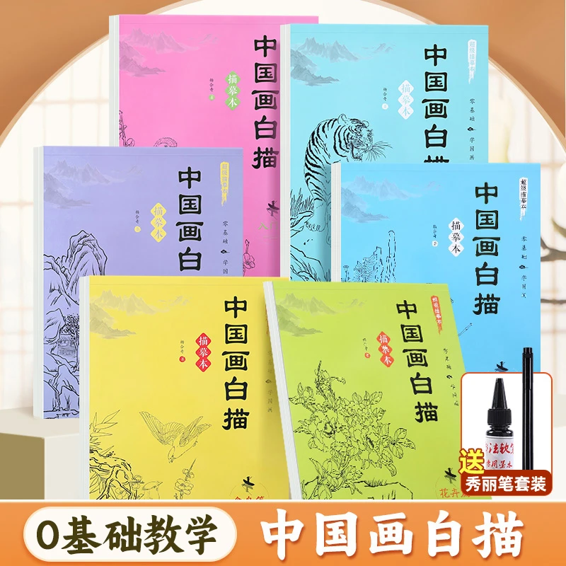 中国画白描描摹本全套古风画本控笔入门工笔画山水人物工笔底稿