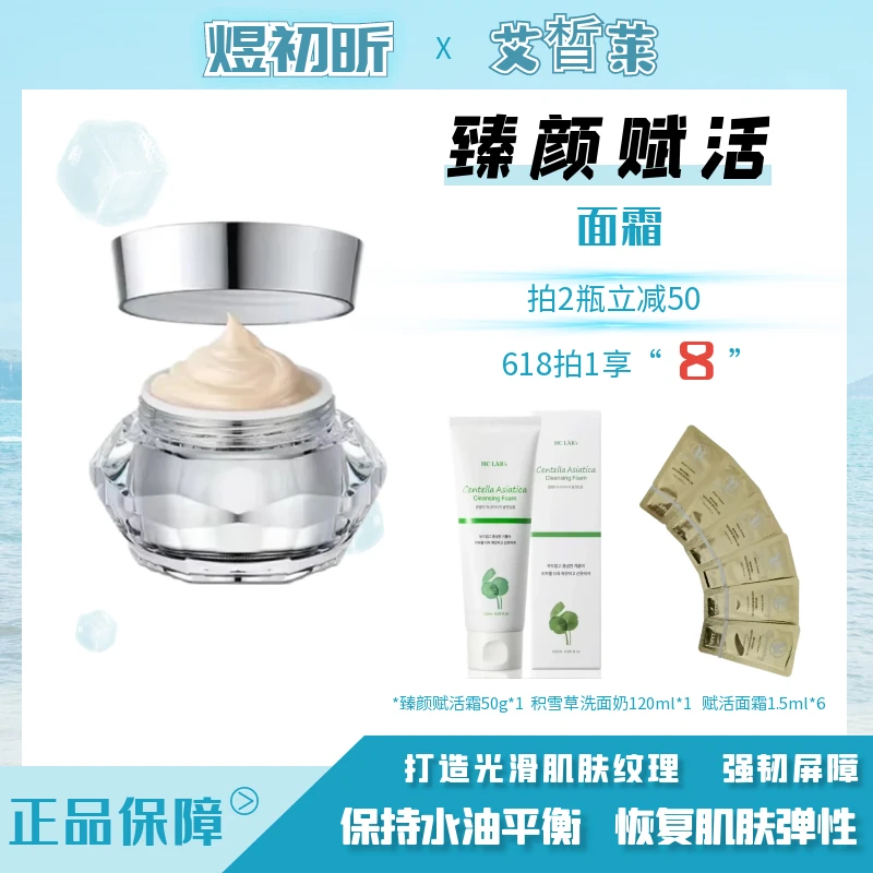 韩国制艾皙莱臻颜赋活霜50g 保湿补水紧致抗皱抗初老多重乳化技术