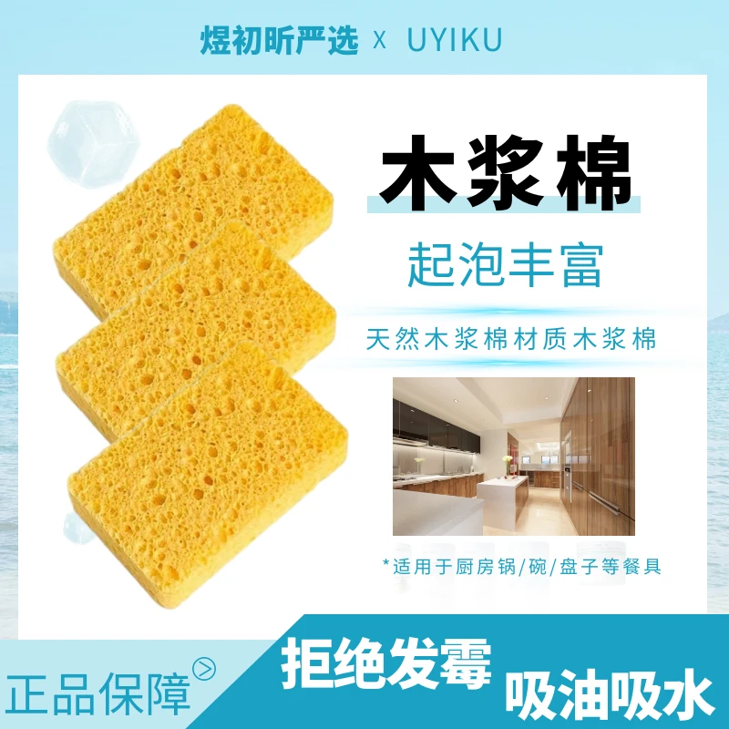 【到手5块】UYIKU天然木浆洗碗海棉擦清洁块防霉速干吸油强力去污