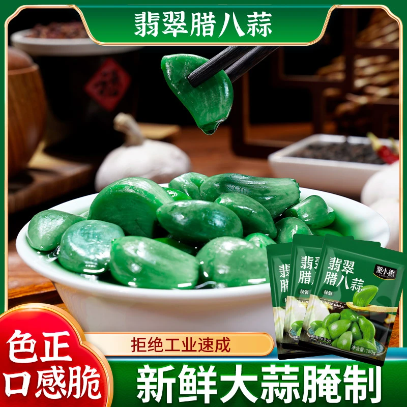 3袋子9.9元腊八蒜，山东特产传统绿蒜醋泡大蒜新鲜腌制去皮酸甜蒜