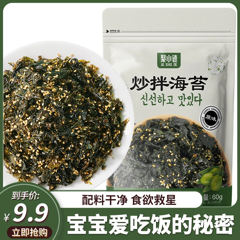海苔碎高钙炒拌儿童下饭零食饭团方便营养高蛋白