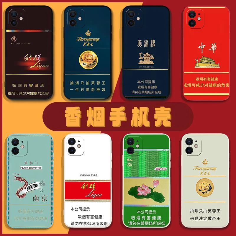 适用香烟个性苹果14Promax高级感15烟盒iphone13+创意中华1手机壳