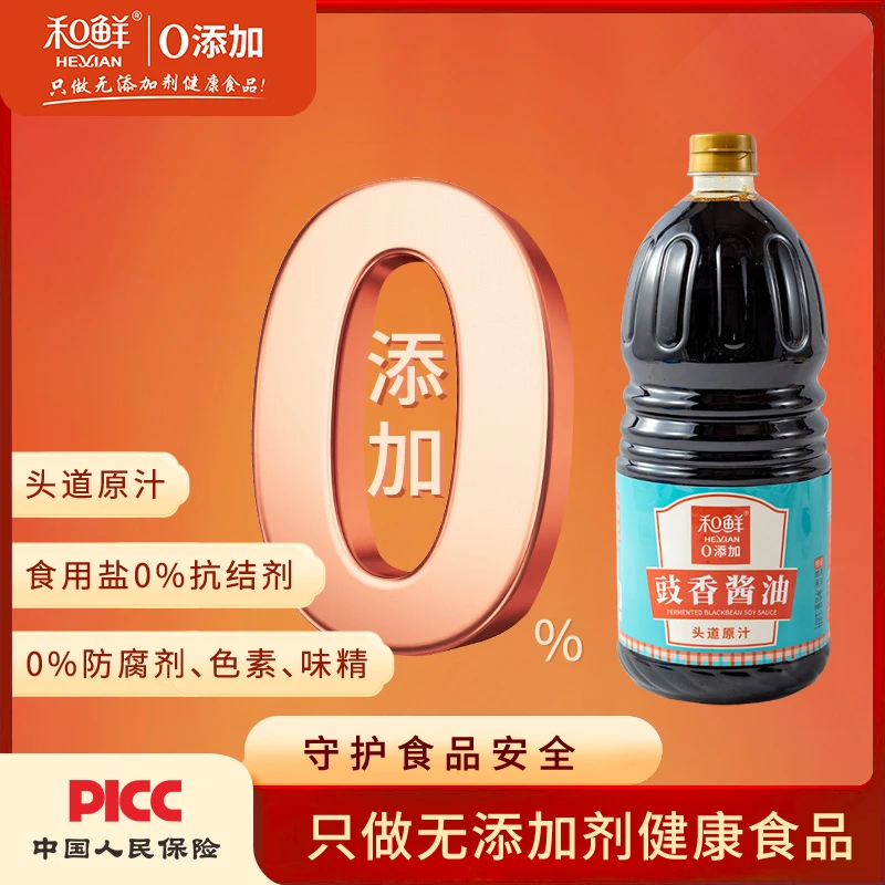 HEXIAN/和鲜调味品生抽酿造酱油 0添加 豉香酱油1.8L 炒菜清蒸
