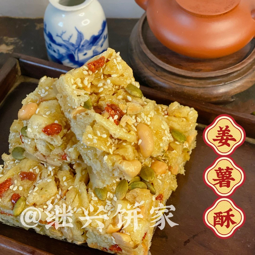 继兴潮汕特产姜薯酥潮汕沙琪玛潮汕传统小吃特产零食糕点