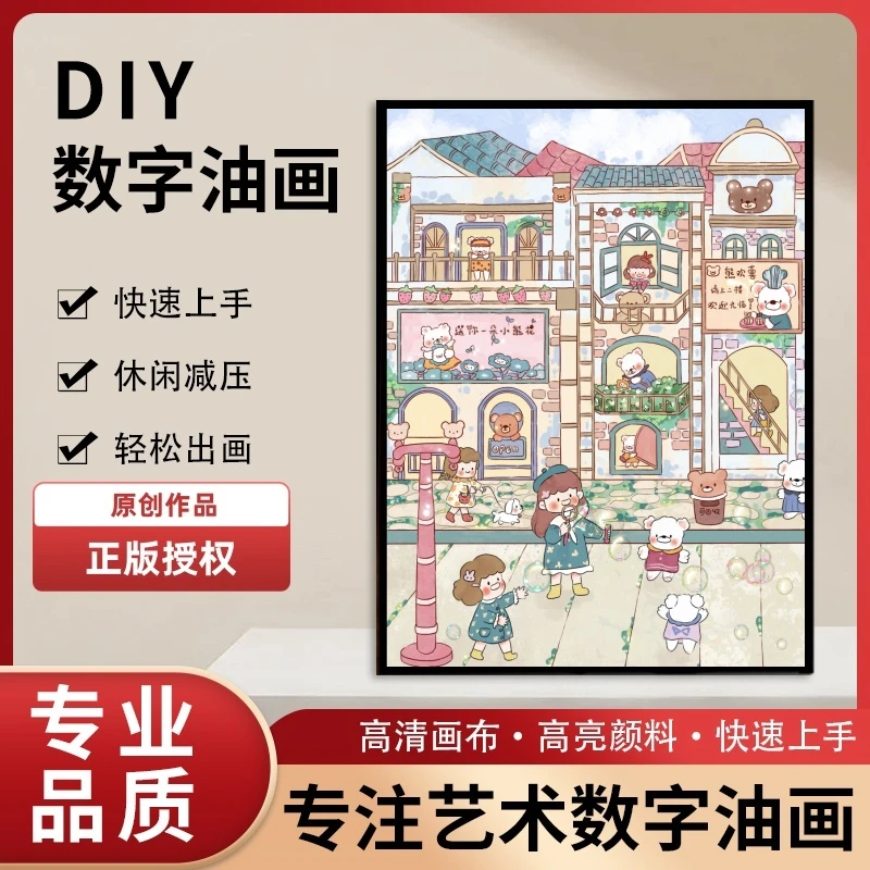 （7代背板+新画布）原创新年蛋糕公寓数字油画diy手工填色减压装饰